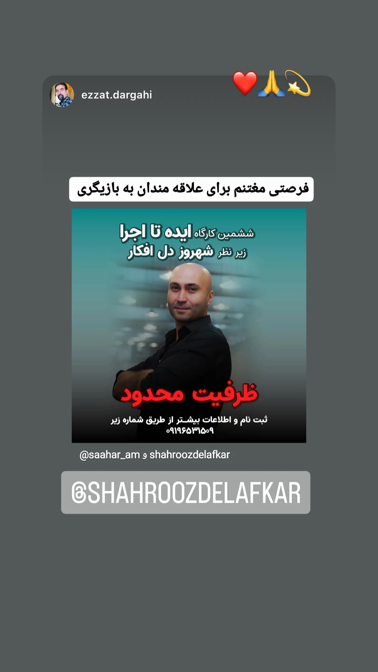  جدید ترین استوری اینستاگرام شهروز دل افکار