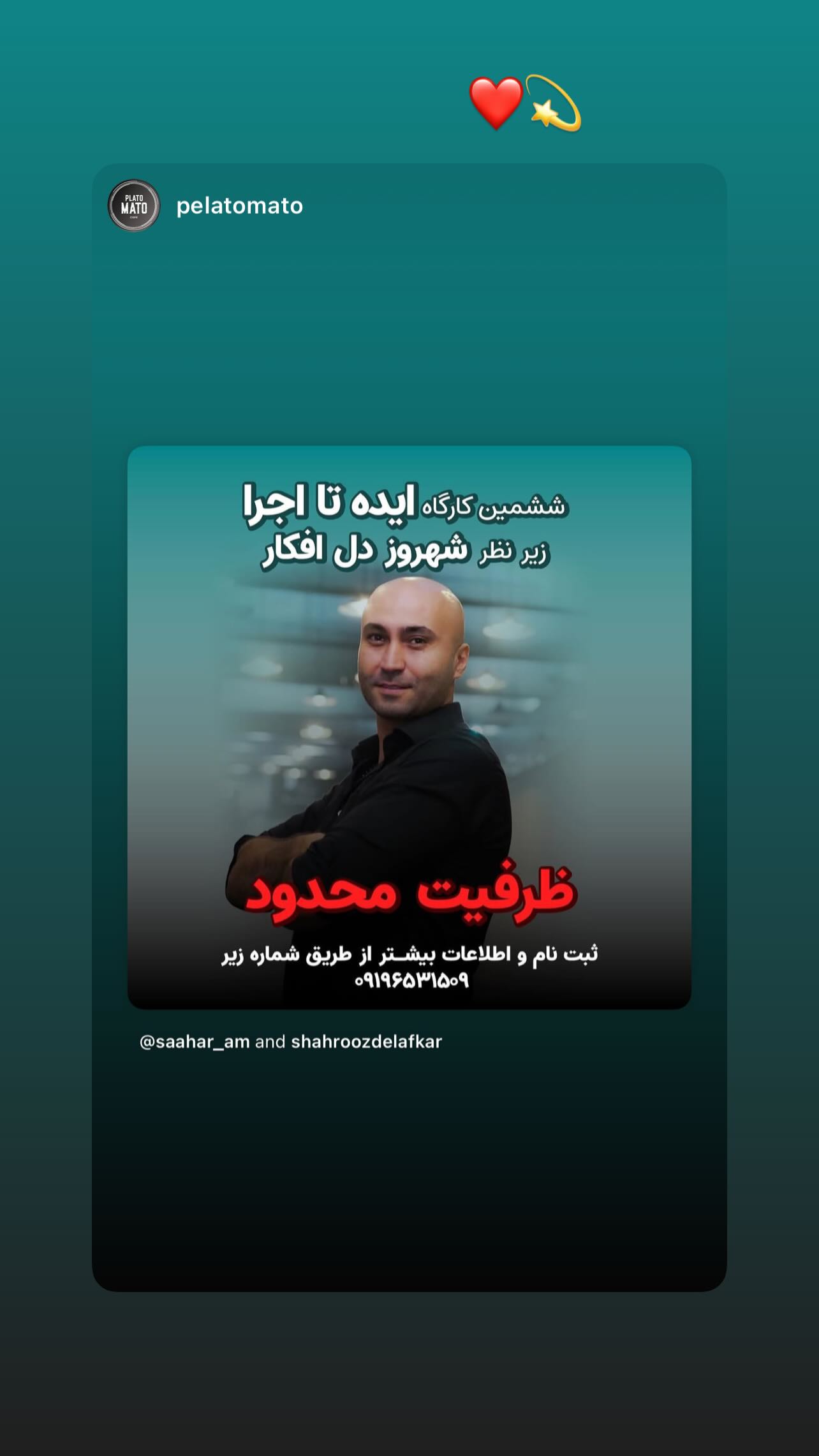  جدید ترین استوری اینستاگرام شهروز دل افکار
