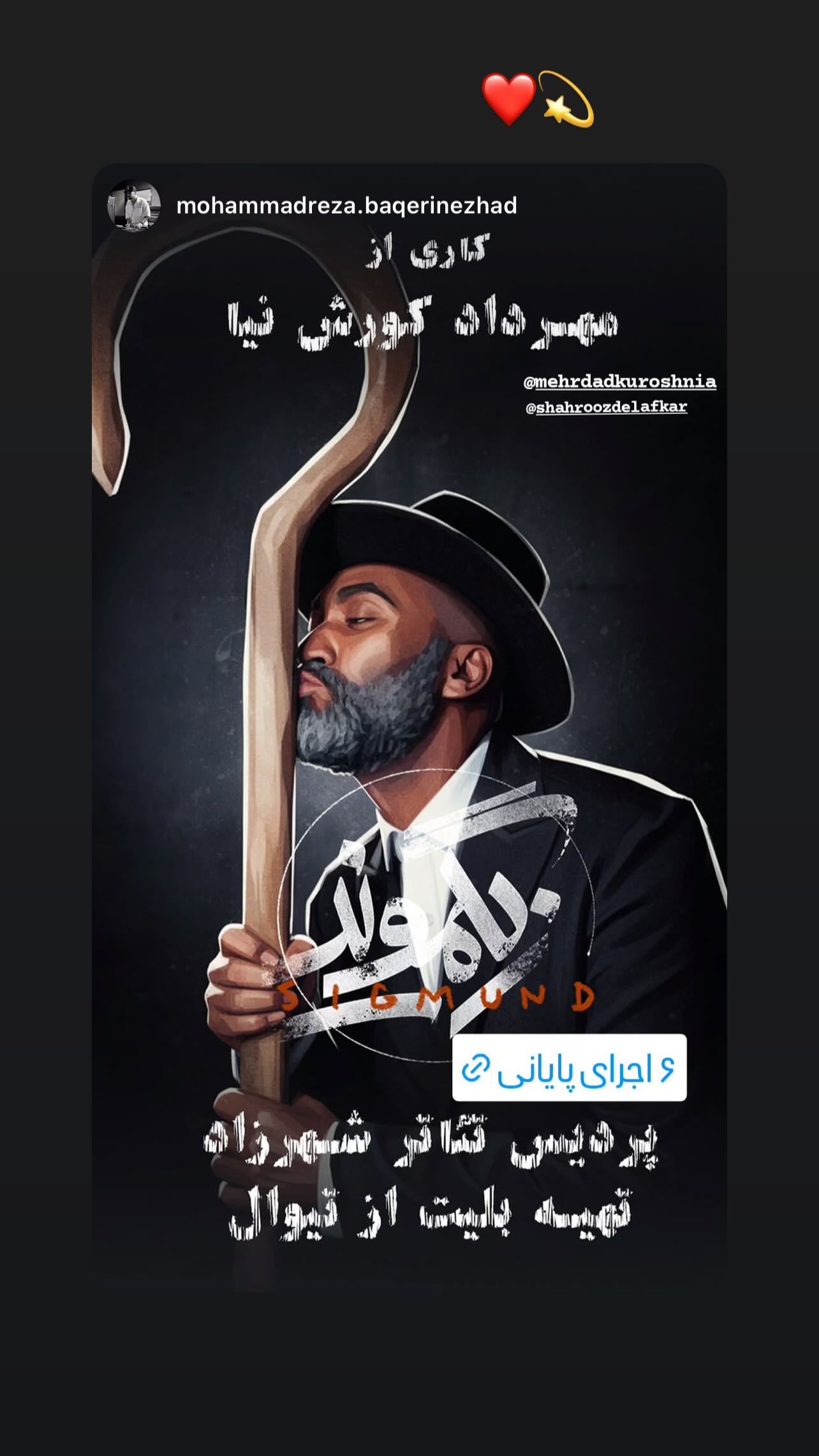  جدید ترین استوری اینستاگرام شهروز دل افکار