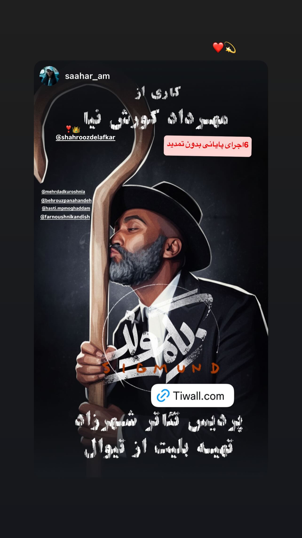  جدید ترین استوری اینستاگرام شهروز دل افکار