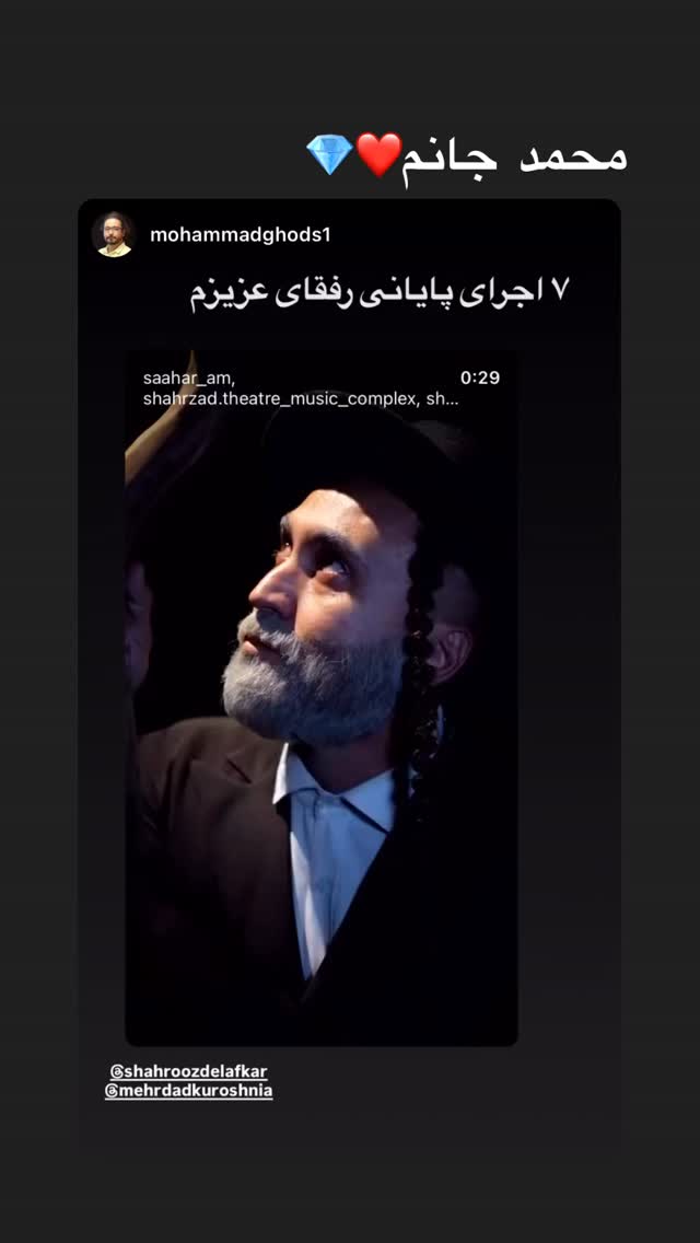  جدید ترین استوری اینستاگرام شهروز دل افکار