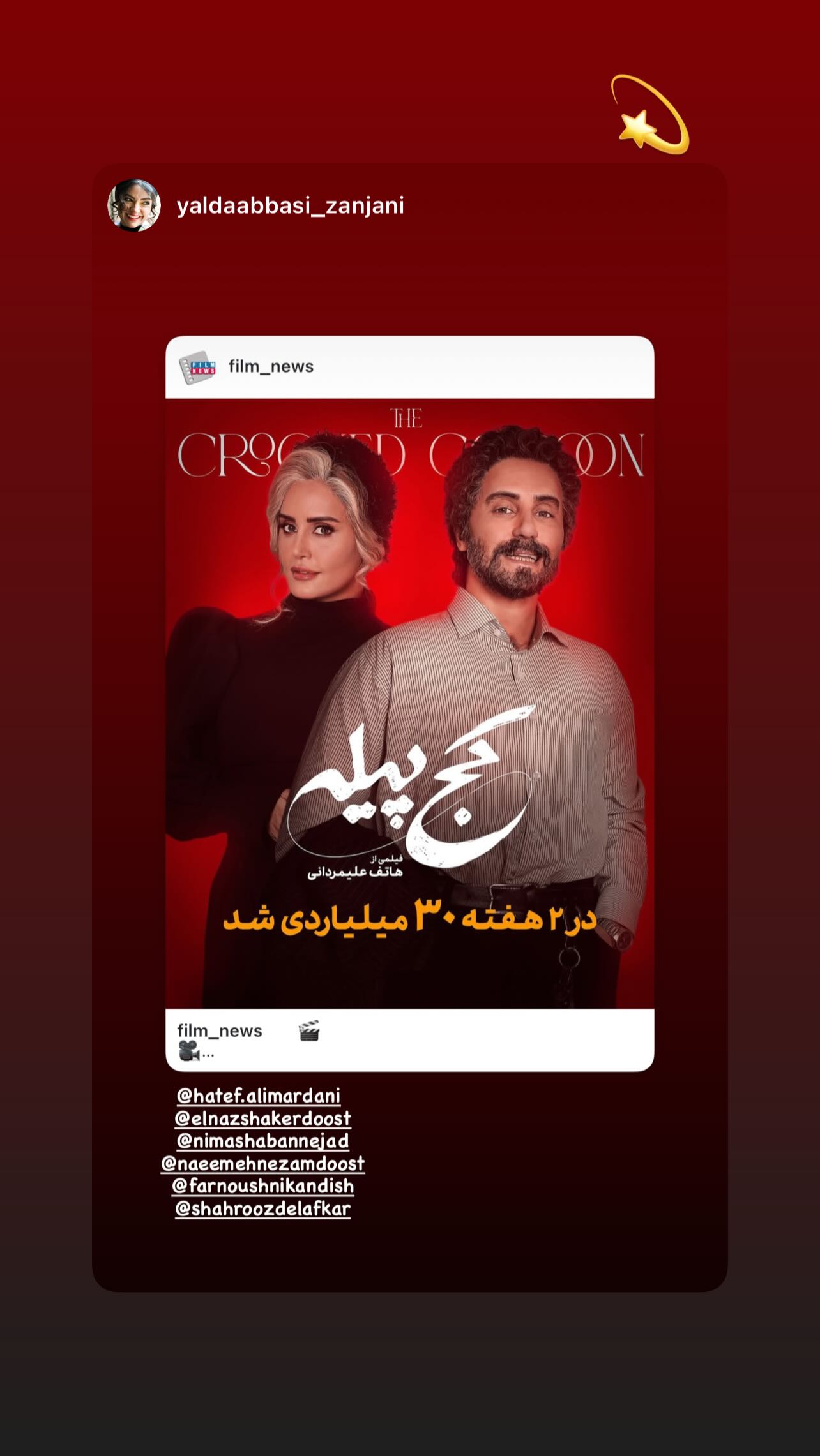  جدید ترین استوری اینستاگرام شهروز دل افکار