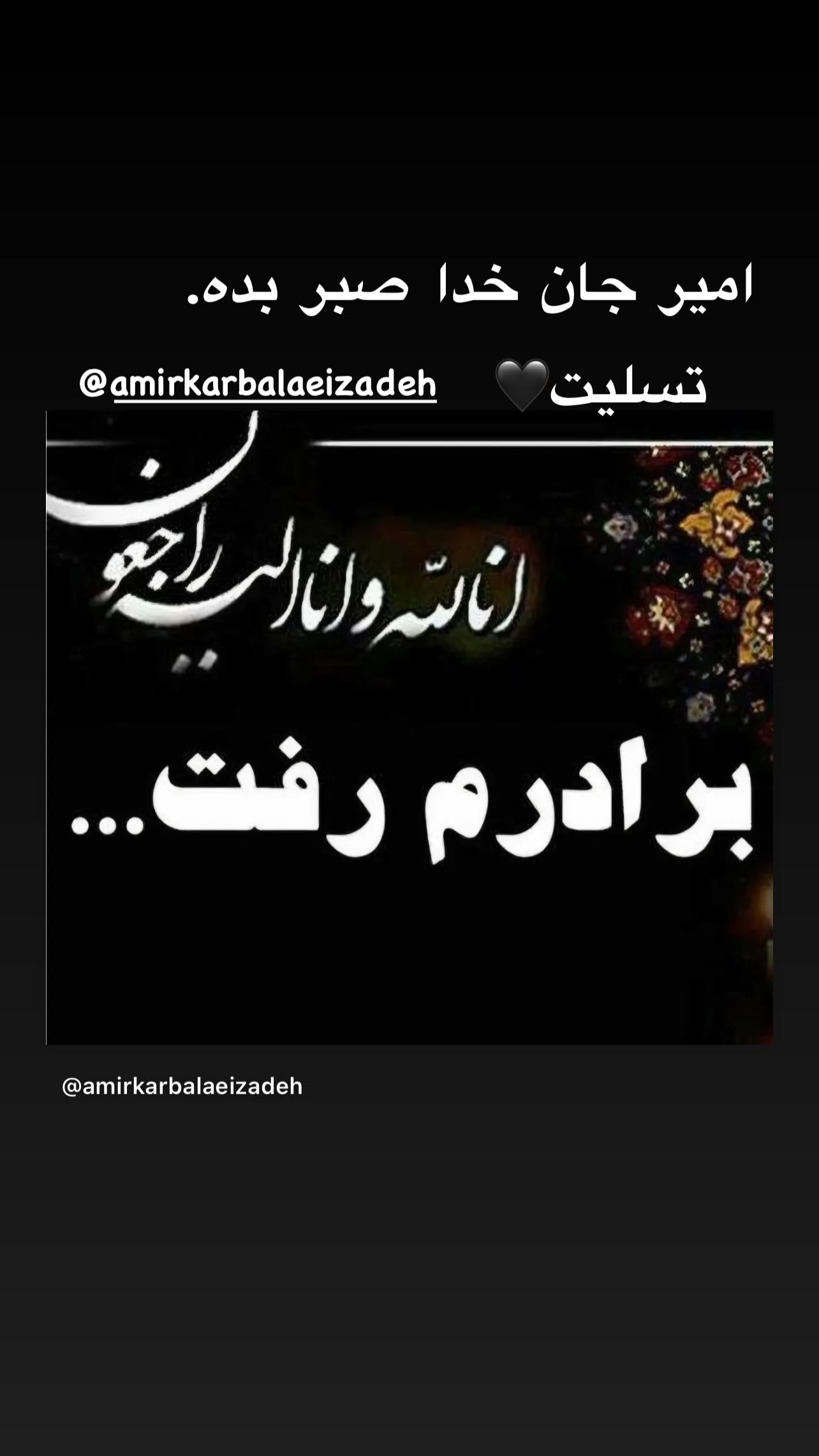  جدید ترین استوری اینستاگرام شهروز دل افکار