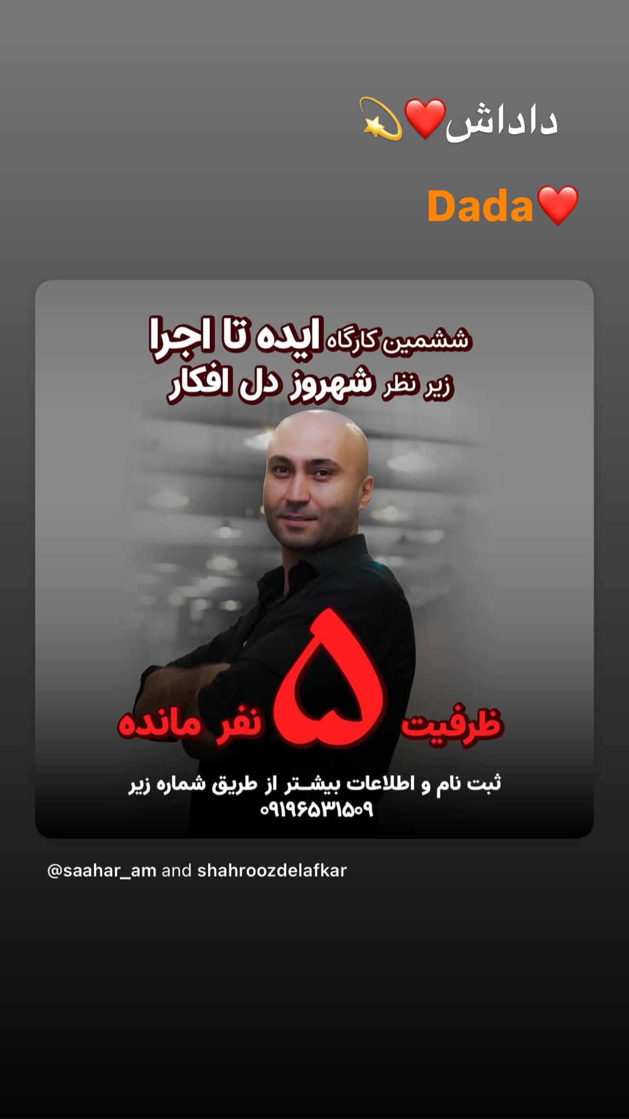  جدید ترین استوری اینستاگرام شهروز دل افکار