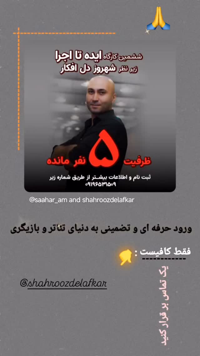  جدید ترین استوری اینستاگرام شهروز دل افکار