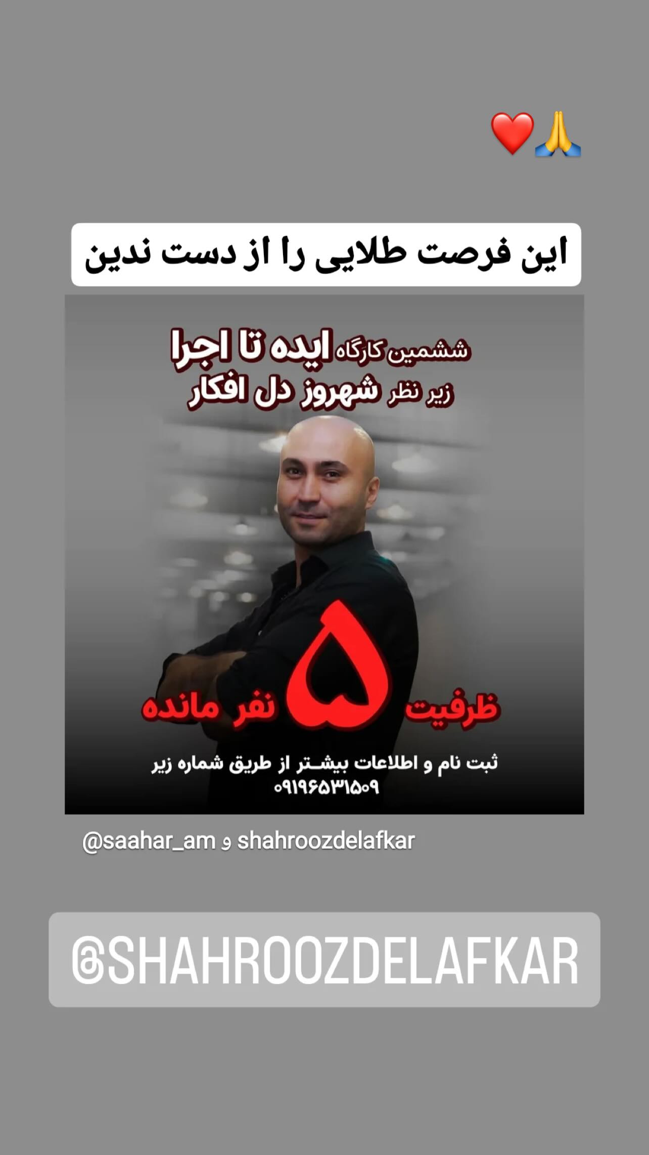 جدید ترین استوری اینستاگرام شهروز دل افکار