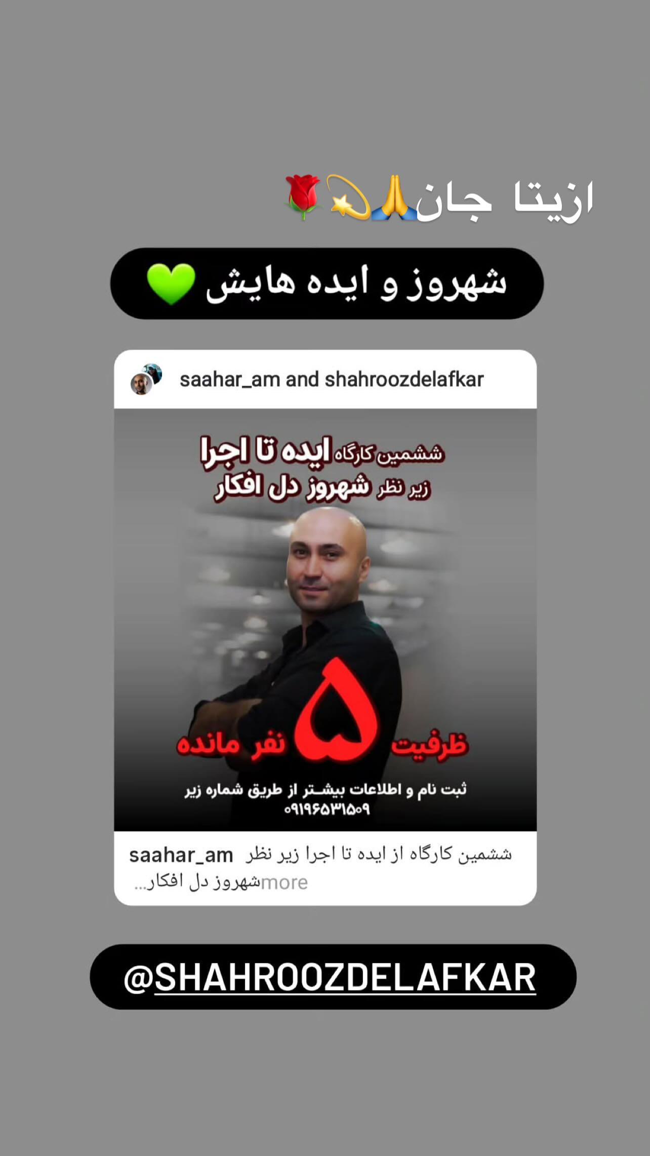  جدید ترین استوری اینستاگرام شهروز دل افکار