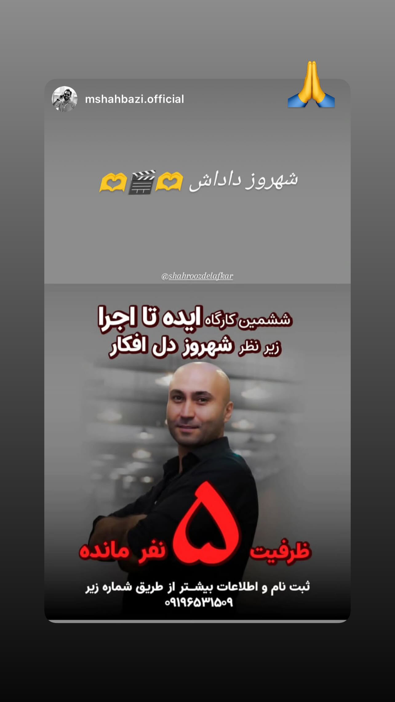  جدید ترین استوری اینستاگرام شهروز دل افکار