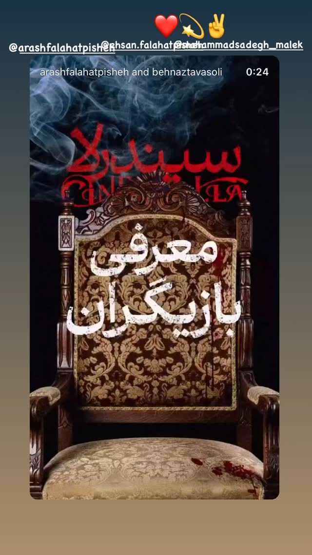  جدید ترین استوری اینستاگرام شهروز دل افکار