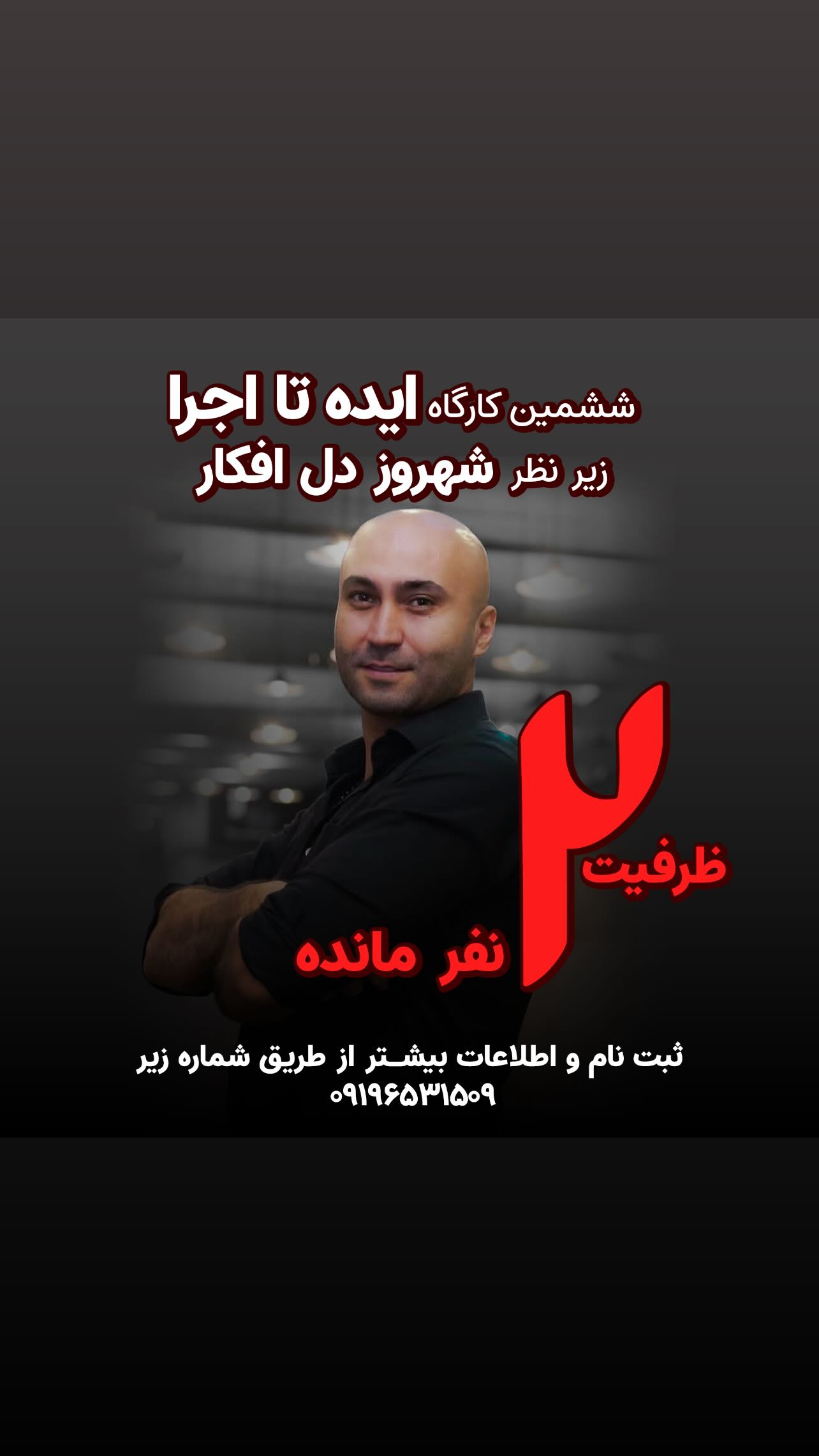  جدید ترین استوری اینستاگرام شهروز دل افکار