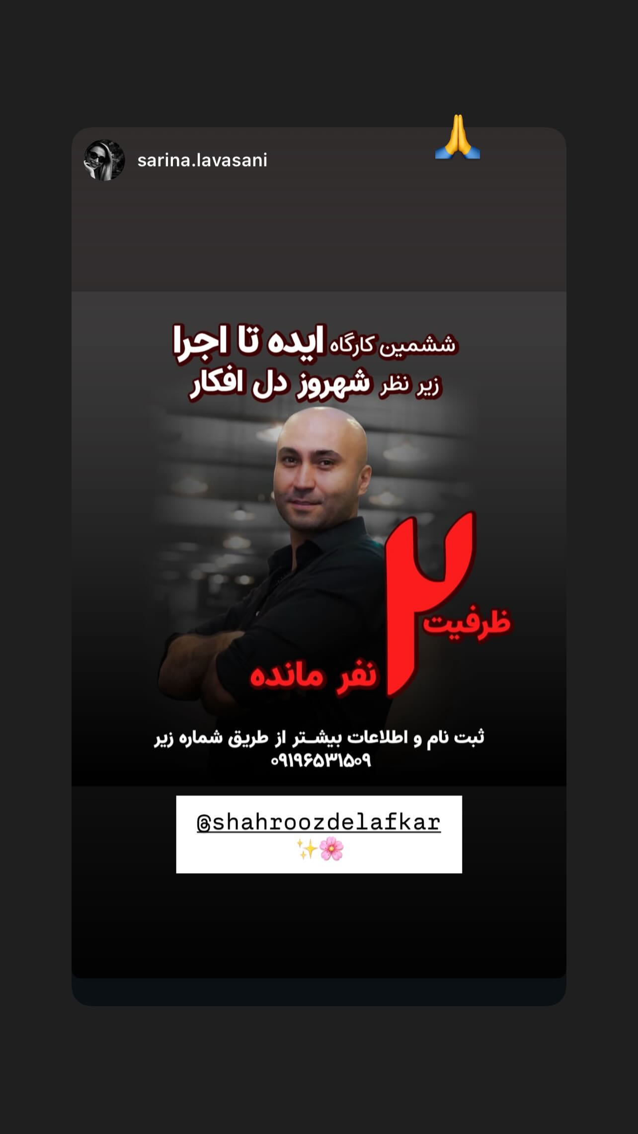  جدید ترین استوری اینستاگرام شهروز دل افکار