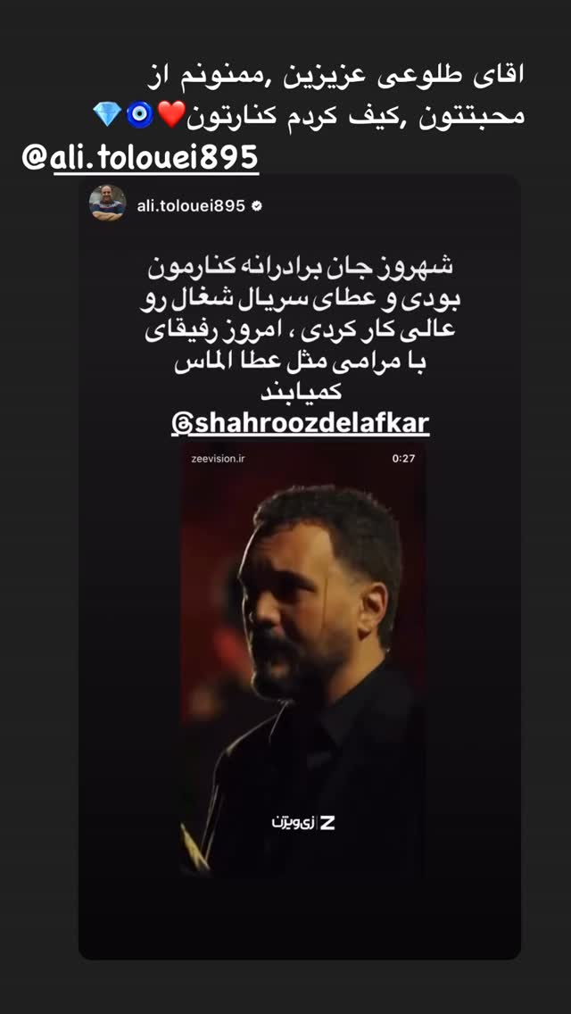  جدید ترین استوری اینستاگرام شهروز دل افکار
