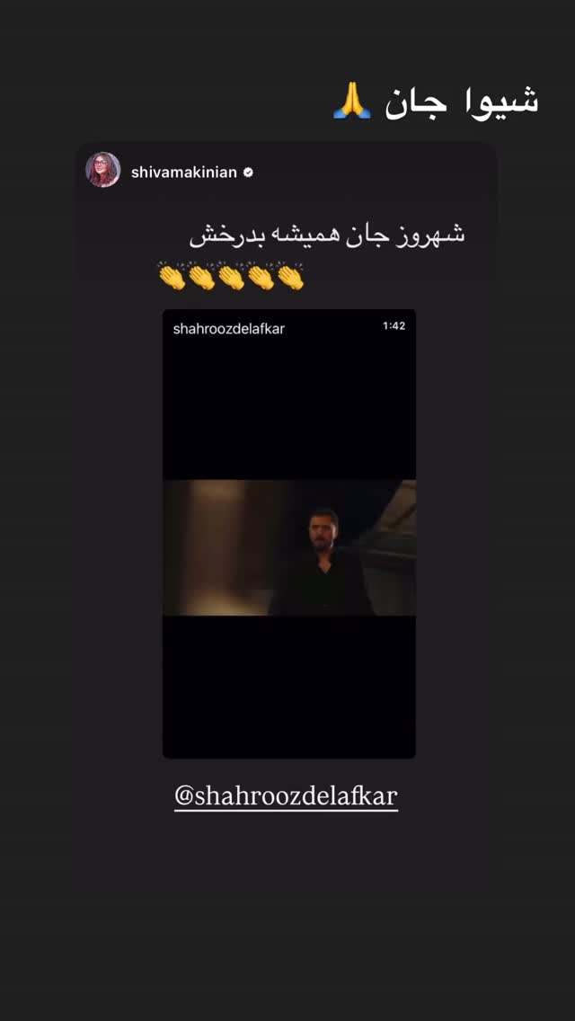  جدید ترین استوری اینستاگرام شهروز دل افکار
