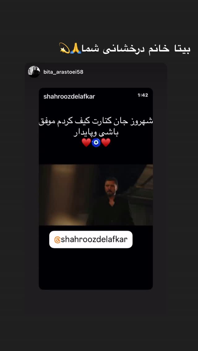 جدید ترین استوری اینستاگرام شهروز دل افکار