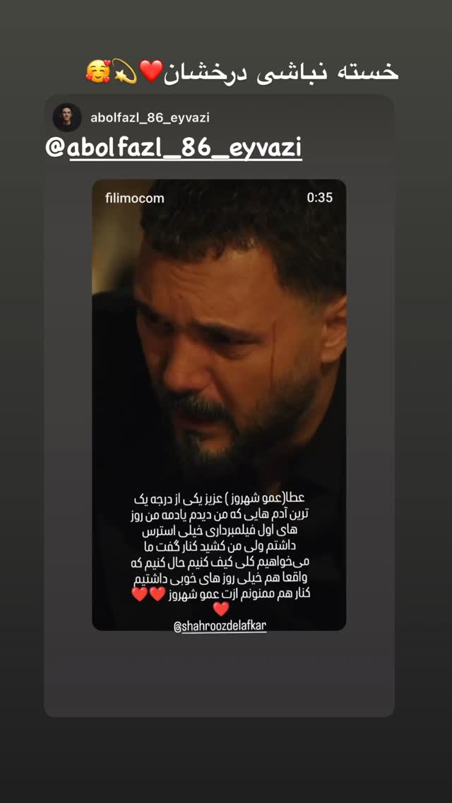  جدید ترین استوری اینستاگرام شهروز دل افکار