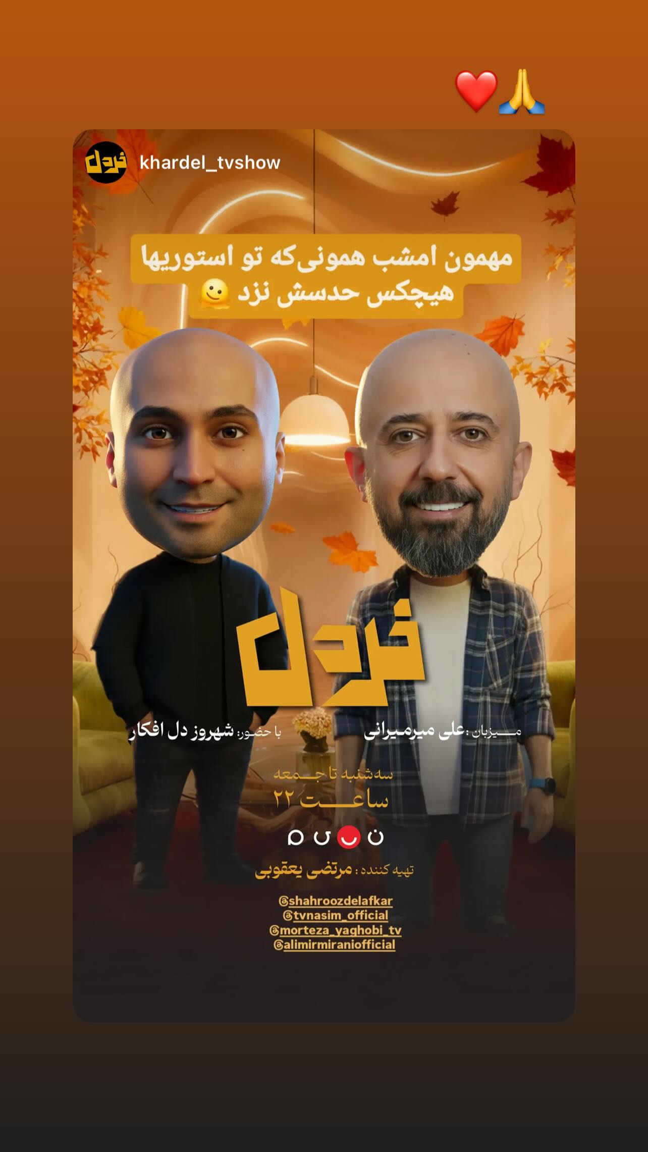  جدید ترین استوری اینستاگرام شهروز دل افکار