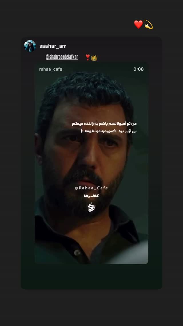  جدید ترین استوری اینستاگرام شهروز دل افکار