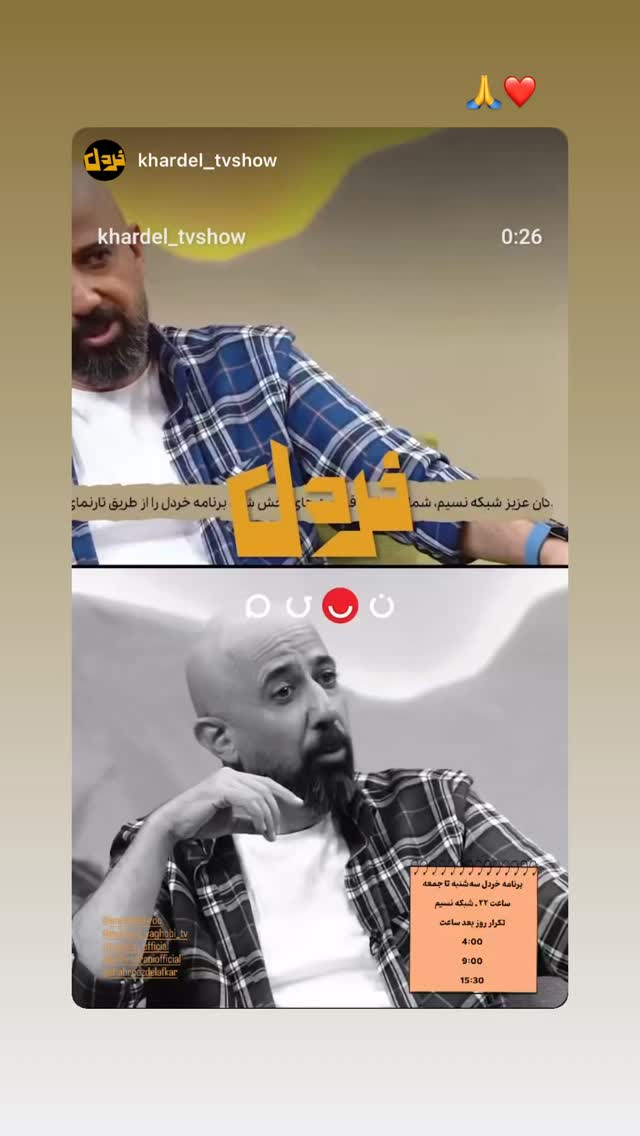  جدید ترین استوری اینستاگرام شهروز دل افکار