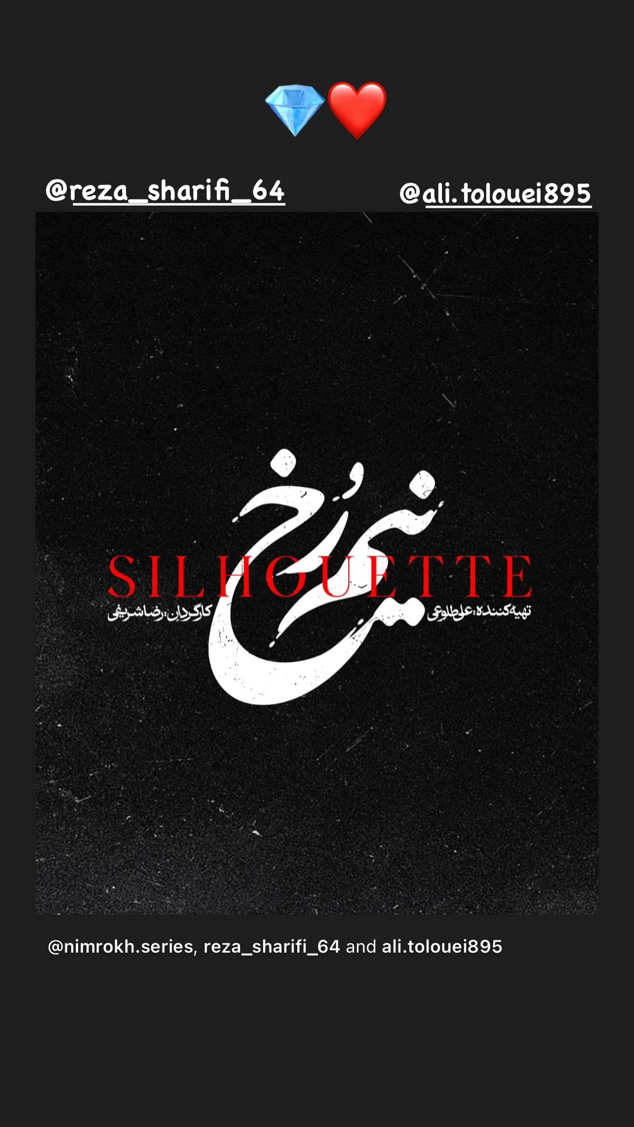  جدید ترین استوری اینستاگرام شهروز دل افکار
