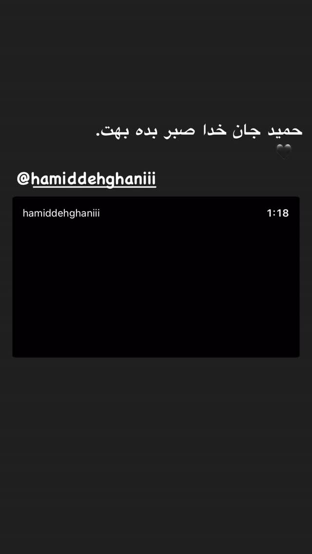  جدید ترین استوری اینستاگرام شهروز دل افکار