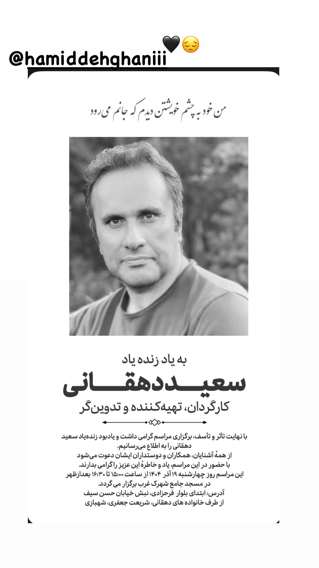  جدید ترین استوری اینستاگرام شهروز دل افکار