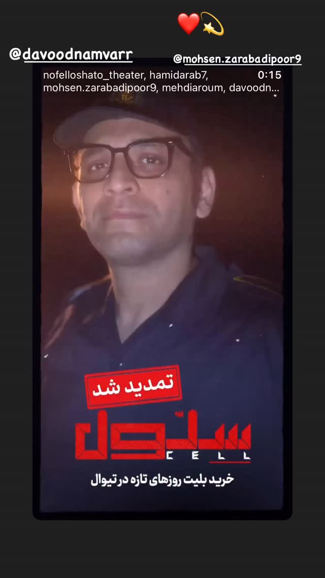  جدید ترین استوری اینستاگرام شهروز دل افکار