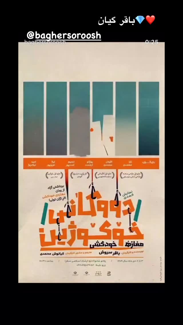  جدید ترین استوری اینستاگرام شهروز دل افکار