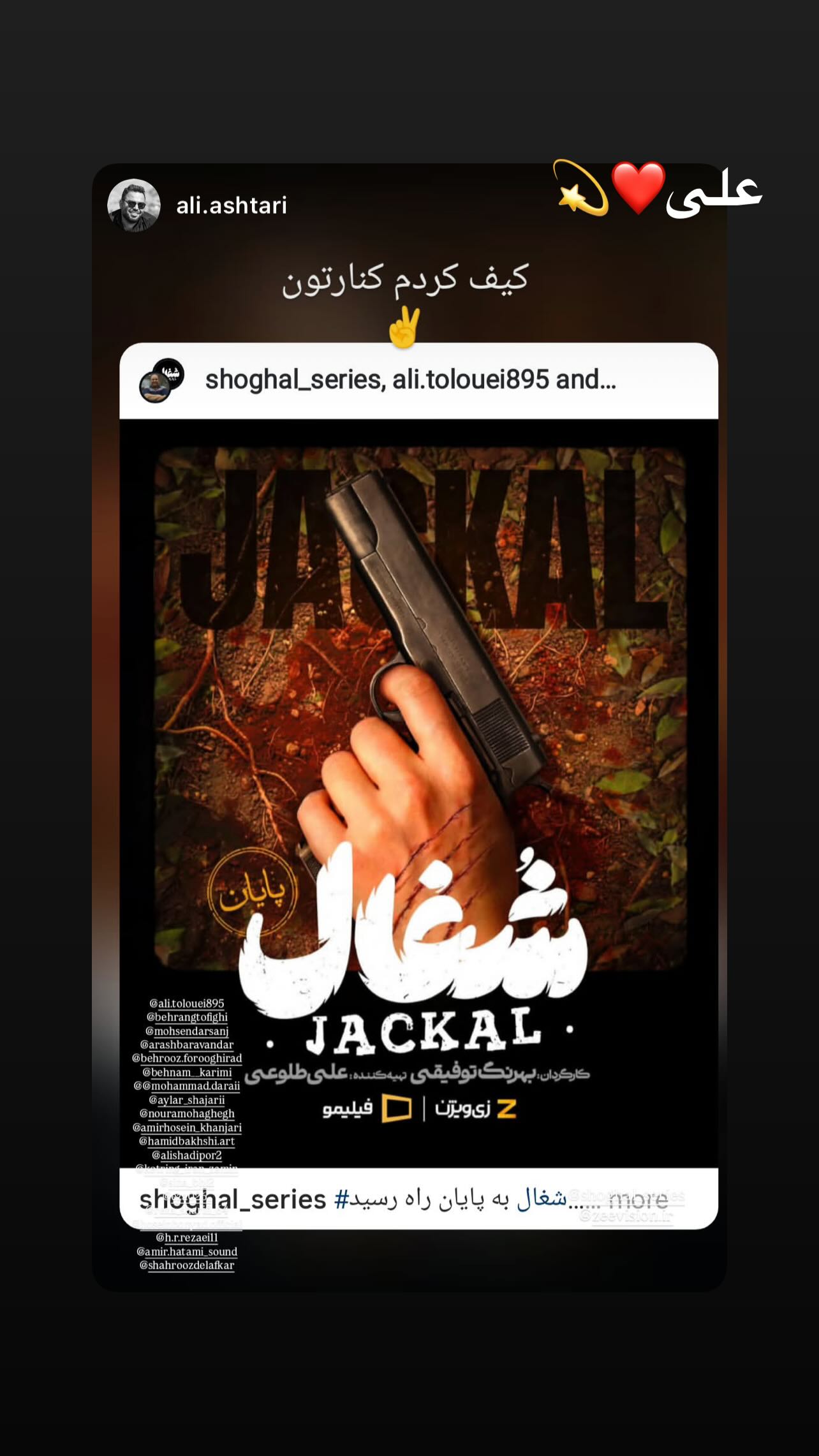  جدید ترین استوری اینستاگرام شهروز دل افکار