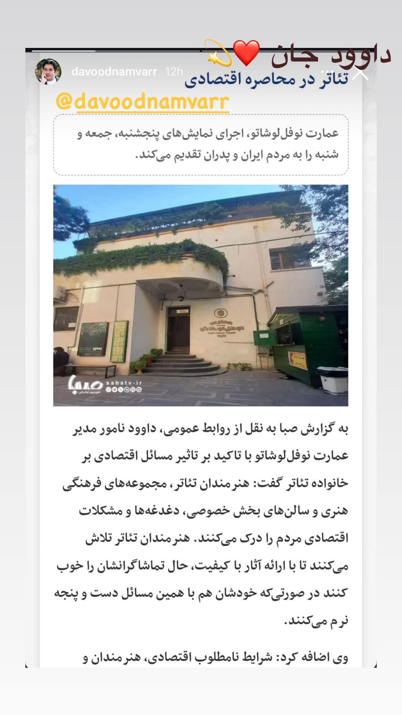  جدید ترین استوری اینستاگرام شهروز دل افکار