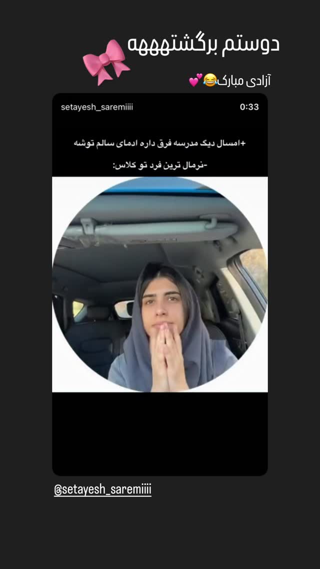  جدید ترین استوری اینستاگرام شهرزاد سرخی