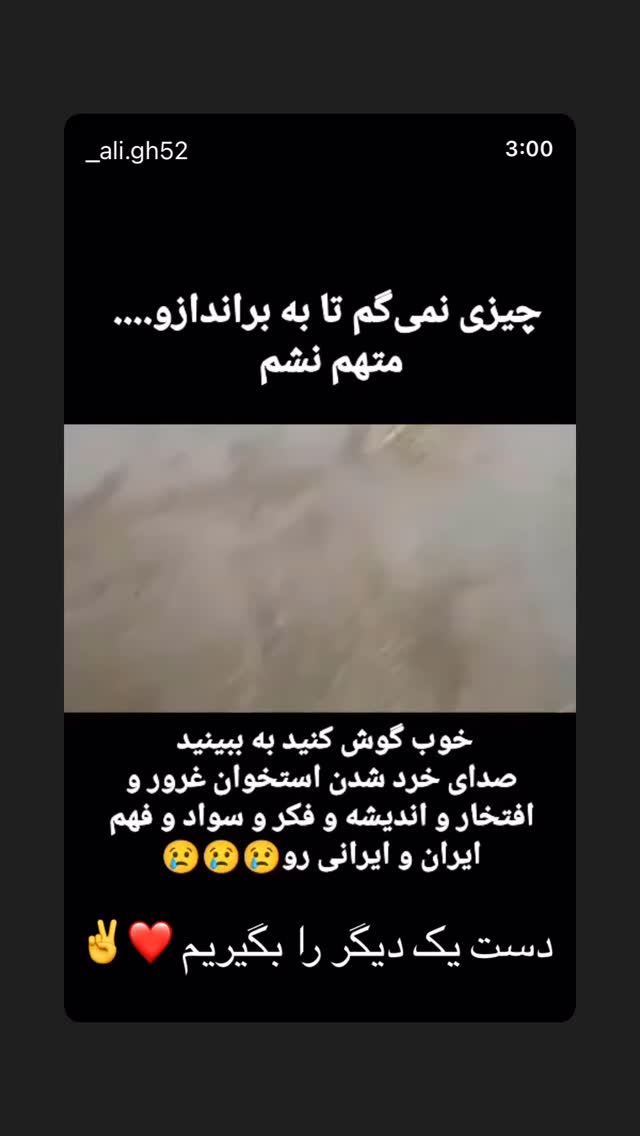  جدید ترین استوری اینستاگرام شهریار قنبری
