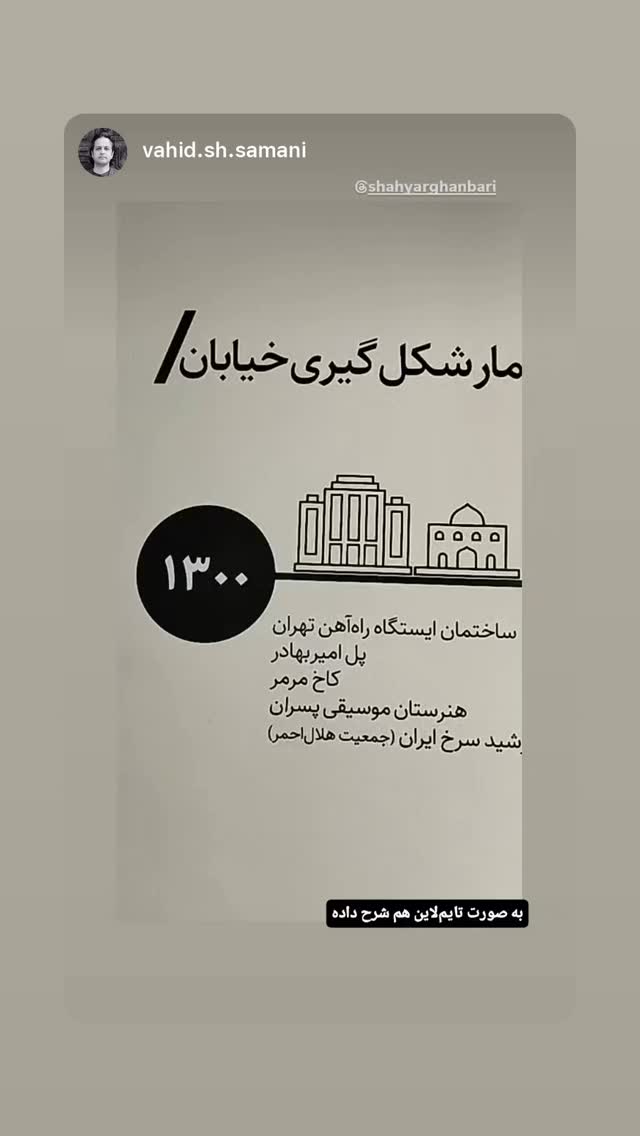  جدید ترین استوری اینستاگرام شهریار قنبری