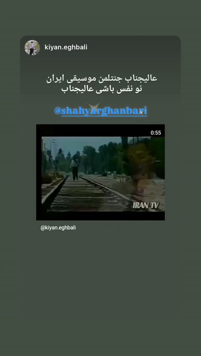  جدید ترین استوری اینستاگرام شهریار قنبری