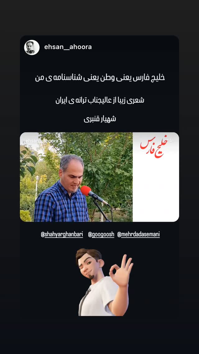  جدید ترین استوری اینستاگرام شهریار قنبری