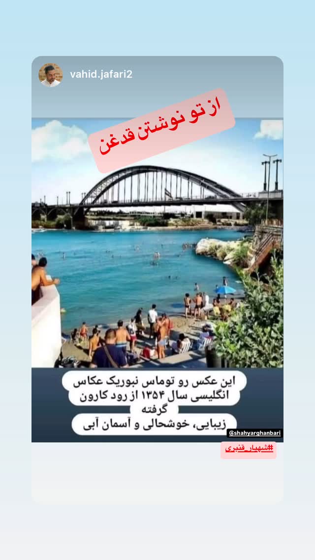  جدید ترین استوری اینستاگرام شهریار قنبری