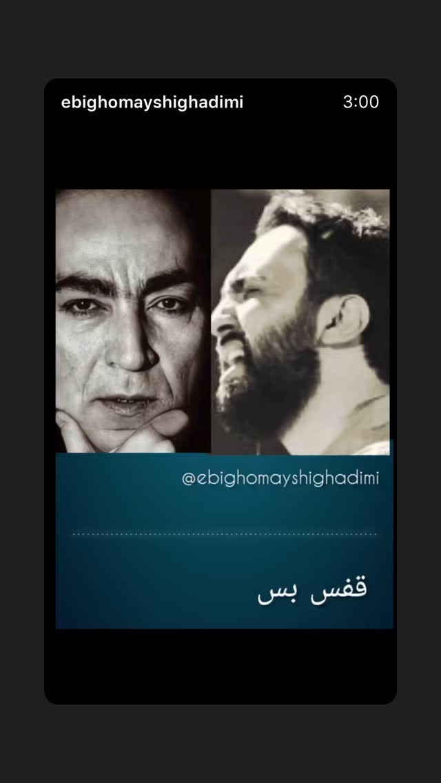  جدید ترین استوری اینستاگرام شهریار قنبری