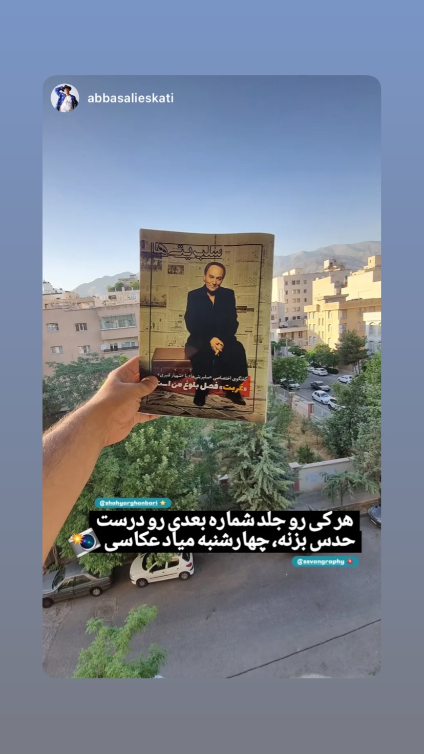  جدید ترین استوری اینستاگرام شهریار قنبری
