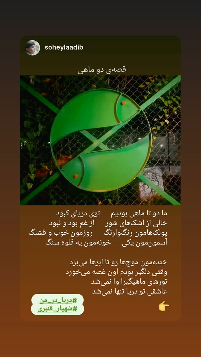  جدید ترین استوری اینستاگرام شهریار قنبری
