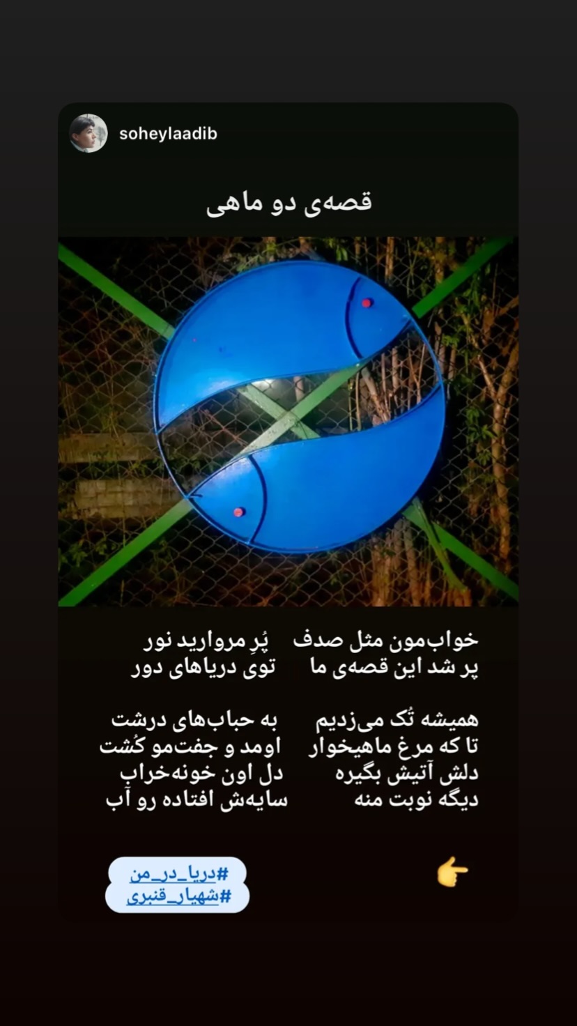  جدید ترین استوری اینستاگرام شهریار قنبری