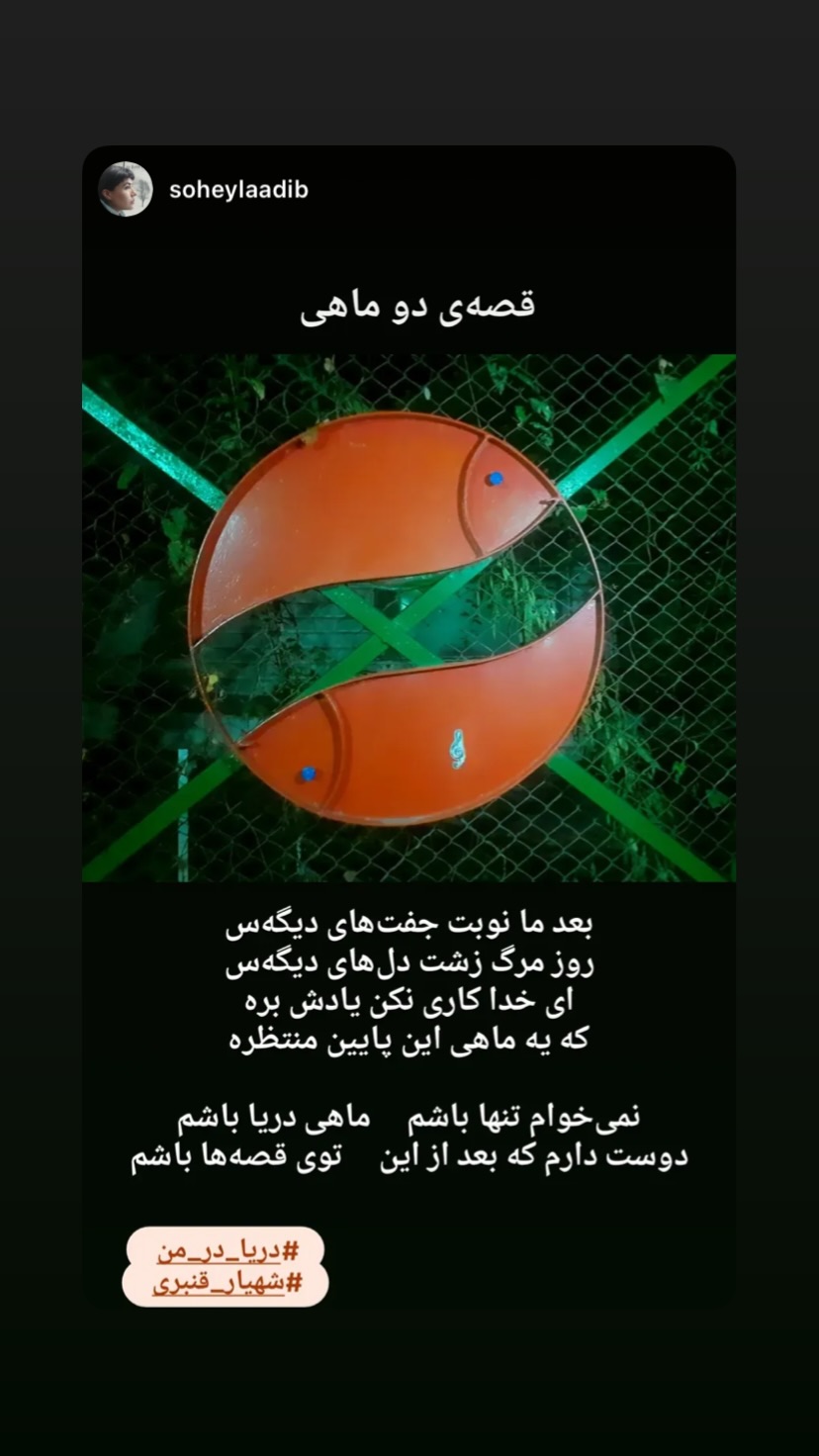  جدید ترین استوری اینستاگرام شهریار قنبری