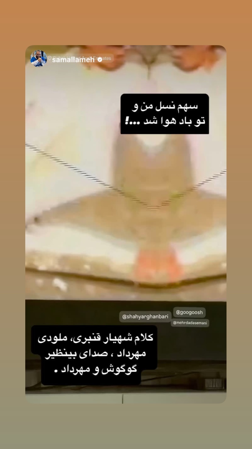  جدید ترین استوری اینستاگرام شهریار قنبری