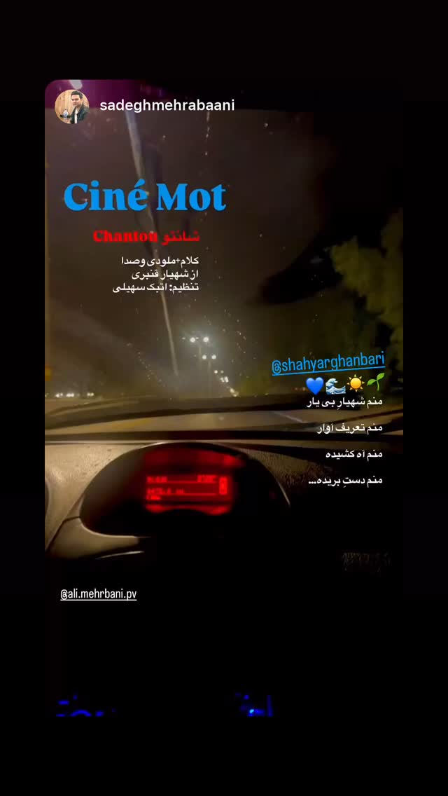  جدید ترین استوری اینستاگرام شهریار قنبری