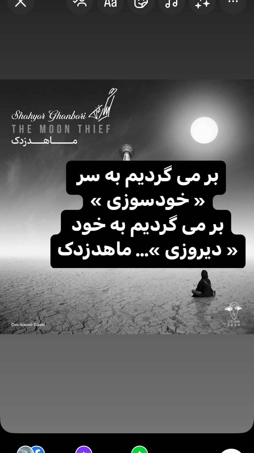  جدید ترین استوری اینستاگرام شهریار قنبری