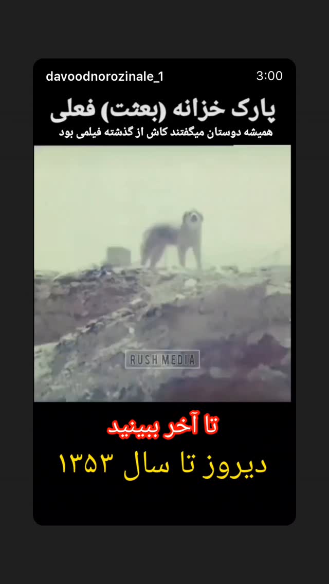  جدید ترین استوری اینستاگرام شهریار قنبری