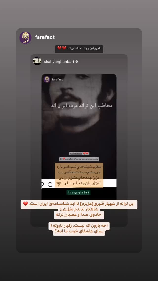  جدید ترین استوری اینستاگرام شهریار قنبری