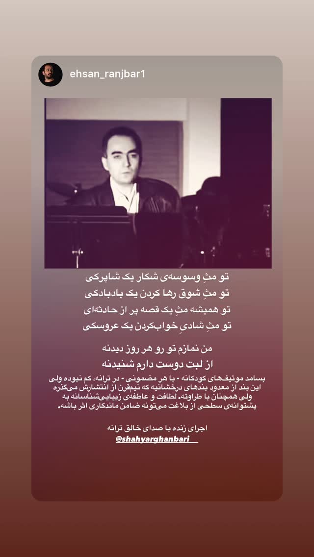  جدید ترین استوری اینستاگرام شهریار قنبری