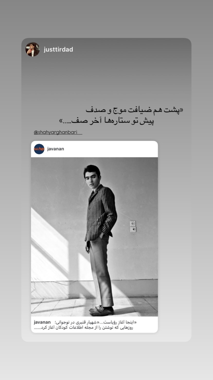  جدید ترین استوری اینستاگرام شهریار قنبری