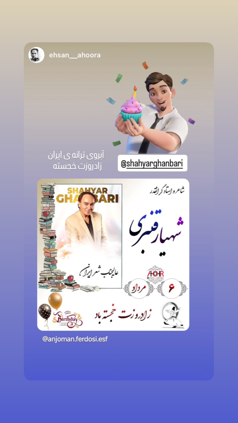  جدید ترین استوری اینستاگرام شهریار قنبری