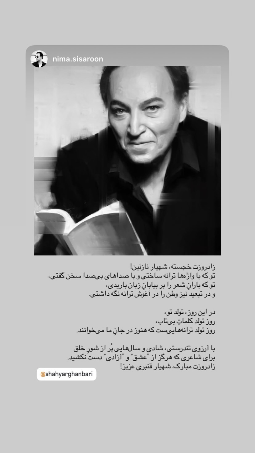  جدید ترین استوری اینستاگرام شهریار قنبری