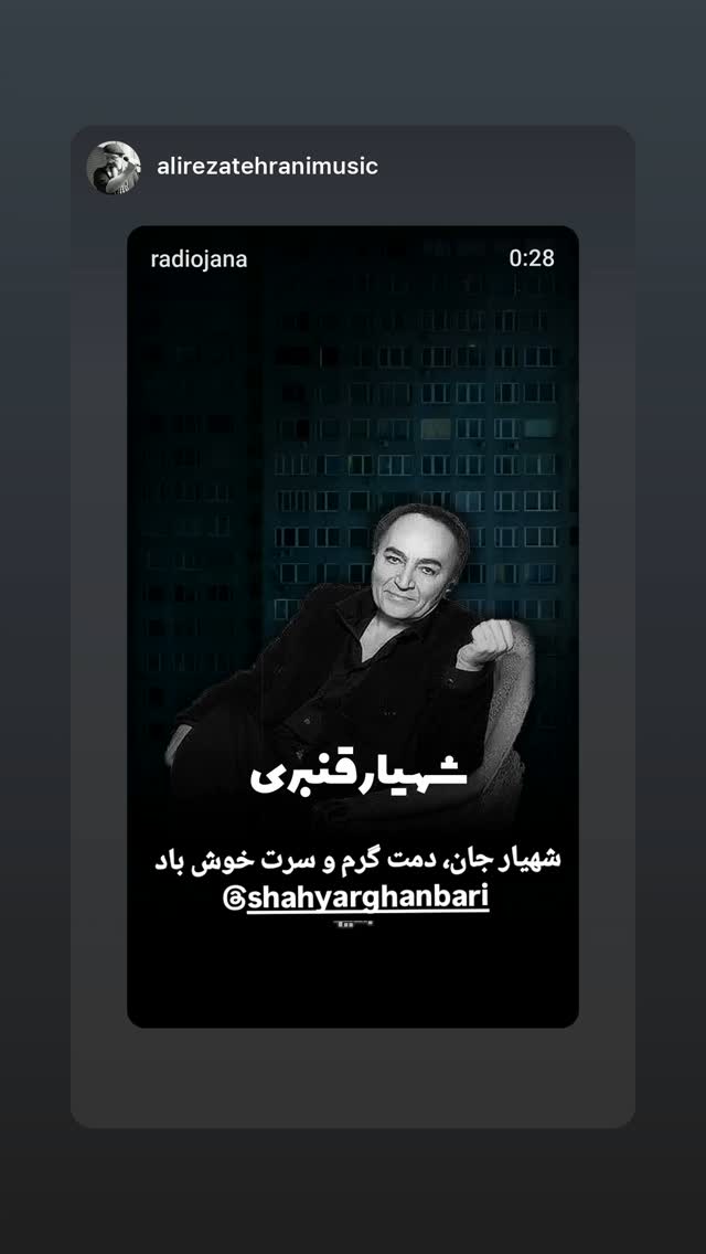  جدید ترین استوری اینستاگرام شهریار قنبری